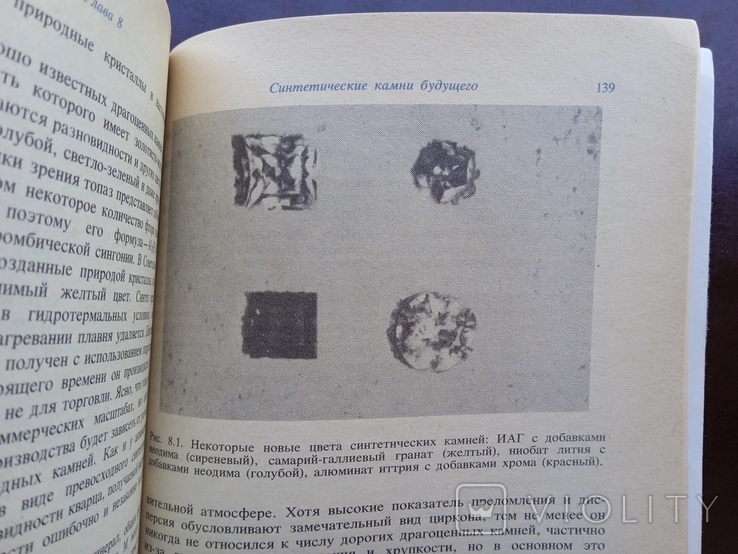 Искусственные драгоценные камни ЭлуЭлл 1986 год, фото №5