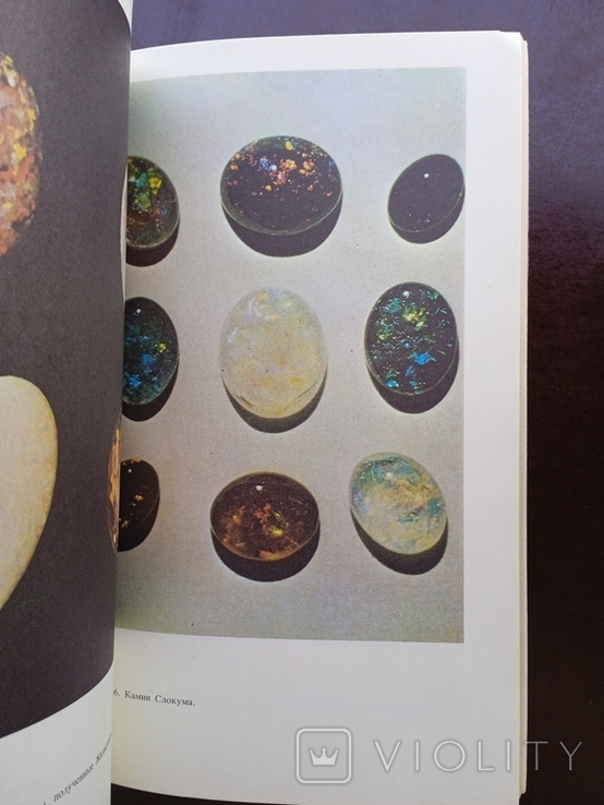 Искусственные драгоценные камни ЭлуЭлл 1986 год, фото №10