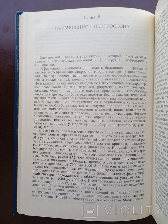 Определение драгоценных камней Андерсон 1983 год, фото №5