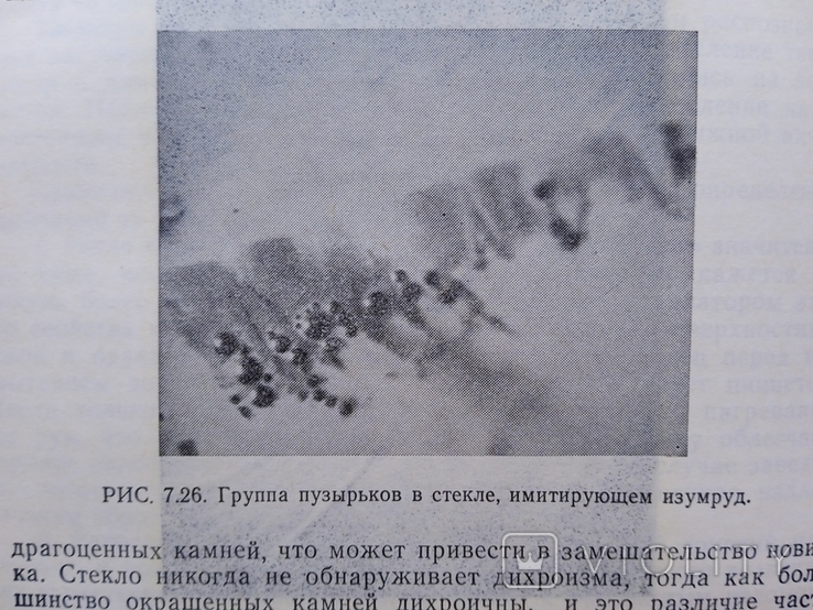 Определение драгоценных камней Андерсон 1983 год, фото №6