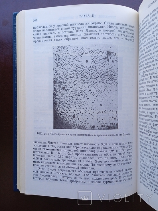 Определение драгоценных камней Андерсон 1983 год, фото №7