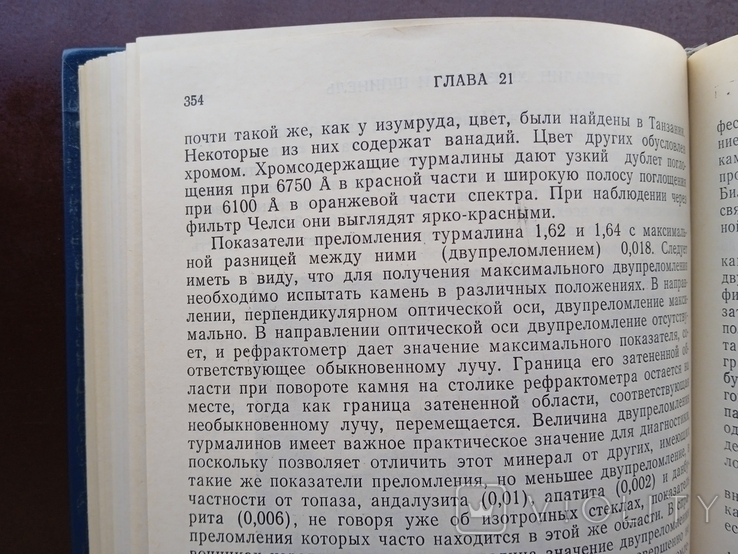 Определение драгоценных камней Андерсон 1983 год, фото №8