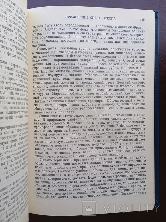 Определение драгоценных камней Андерсон 1983 год, фото №11