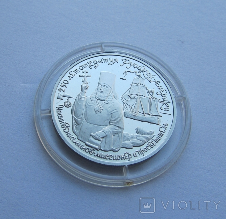 150 rubles Ioann Veniaminov USSR Platinum Pruff, photo number 5