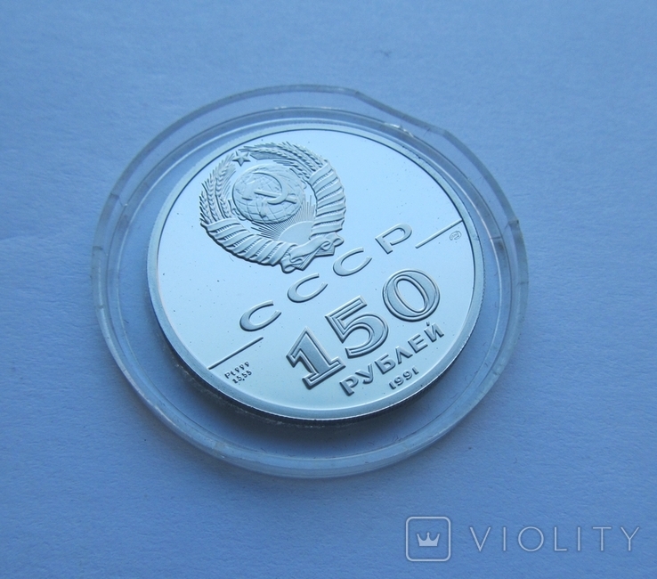 150 rubles Ioann Veniaminov USSR Platinum Pruff, photo number 6