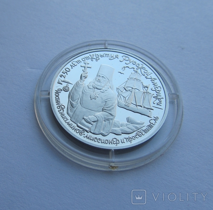 150 rubles Ioann Veniaminov USSR Platinum Pruff, photo number 9