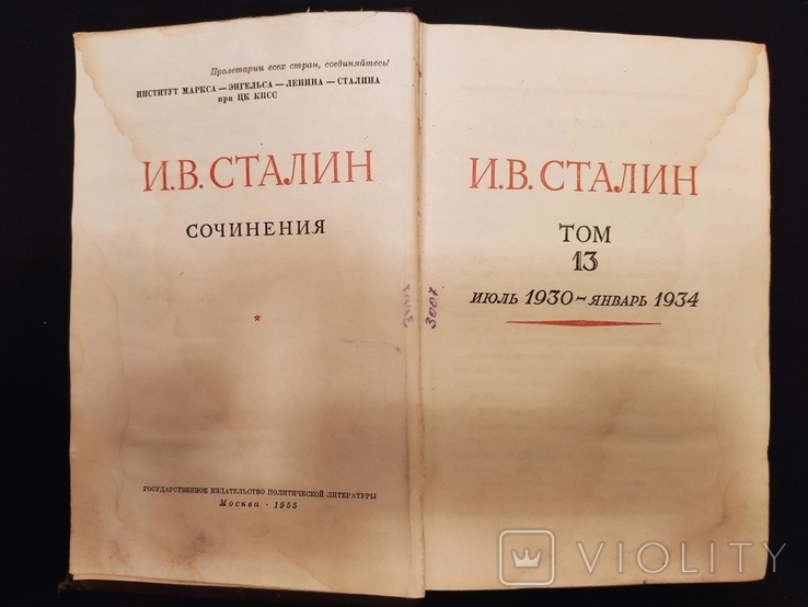 І. Сталін, Твори, том 13.1955., фото №4