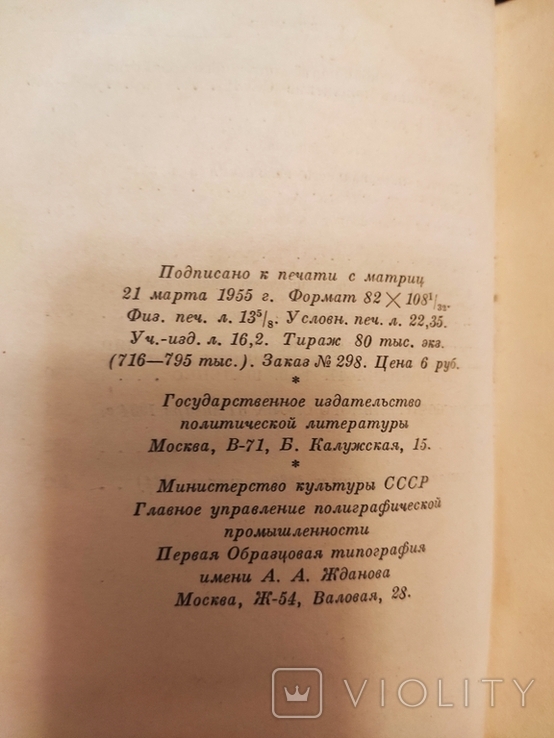 І. Сталін, Твори, том 13.1955., фото №5