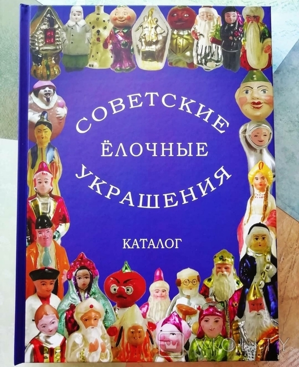 Каталог ёлочные игрушки СССР