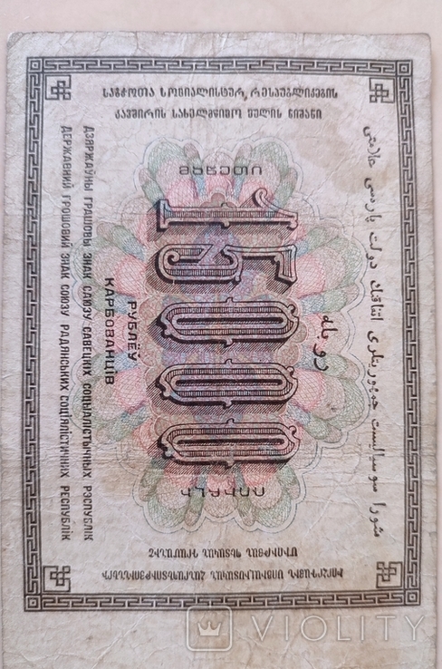 15000 Рублей 1923г., photo number 6
