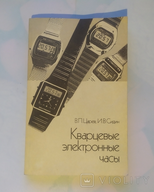 Кварцевые электронные часы . 1990 г. тираж 50000, фото №2