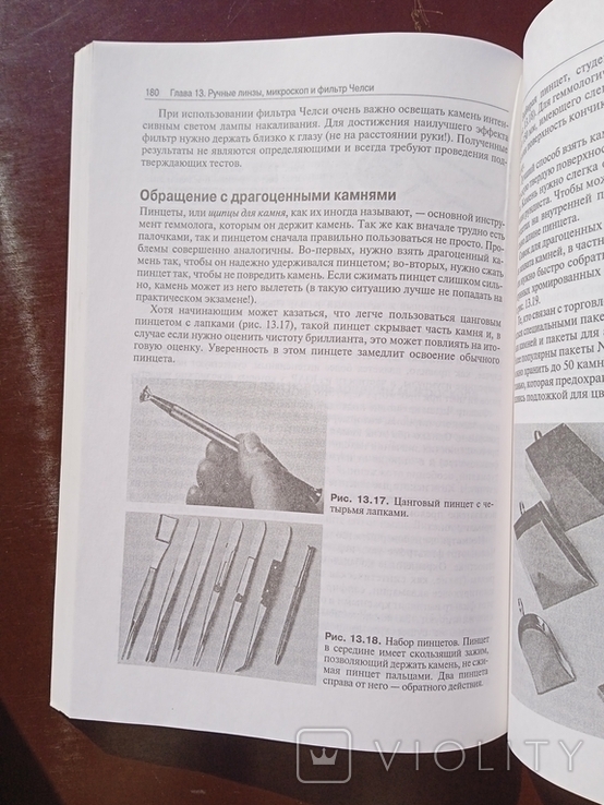 Геммология Перевод с английского Москва 2003 год, фото №11