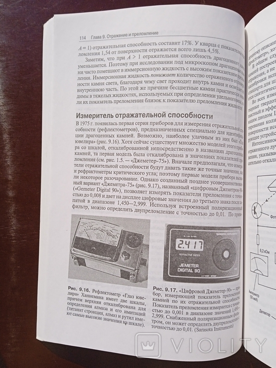 Геммология Перевод с английского Москва 2003 год, фото №12