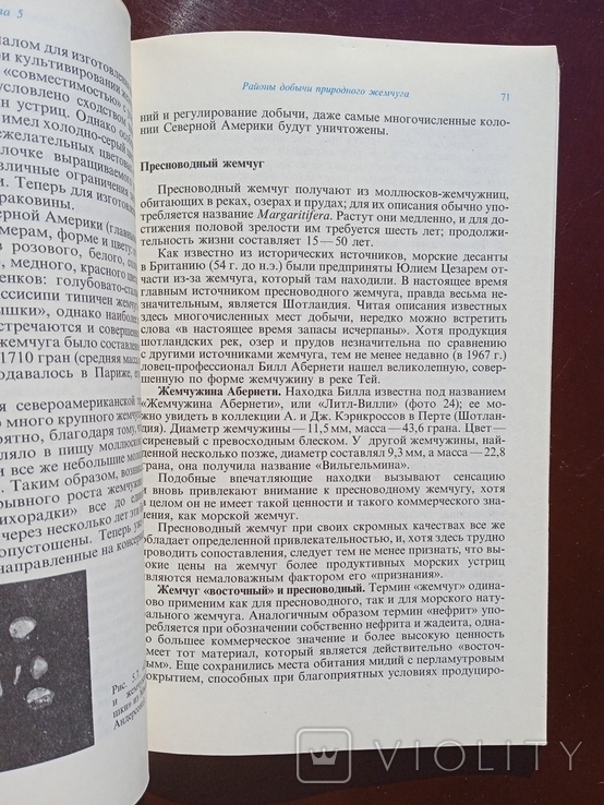 Жемчуг натуральный культивированный и имитации Фарн 1991 год, фото №9