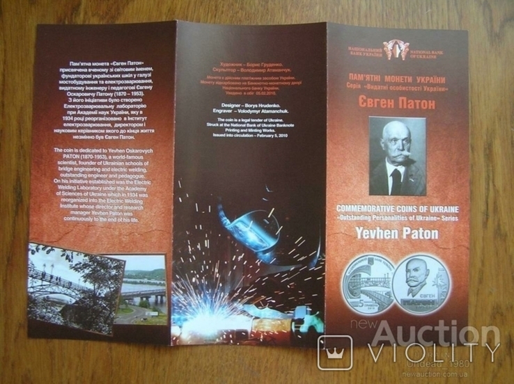 Буклет до монети "Євген Патон" 2010 рік
