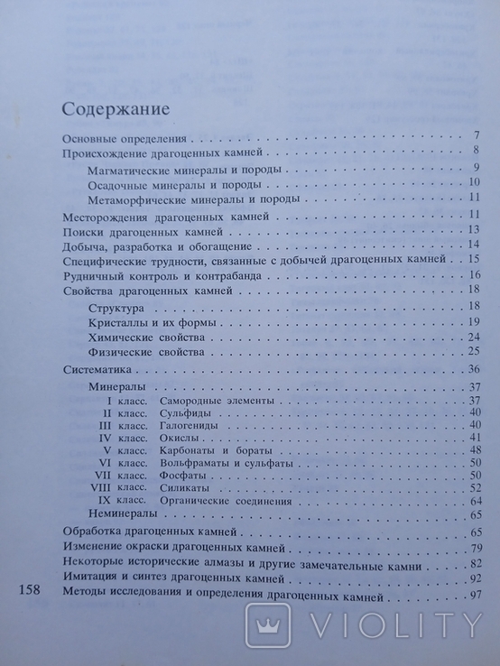 В мире самоцветов Герман Банк Перевод с немецкого, фото №12