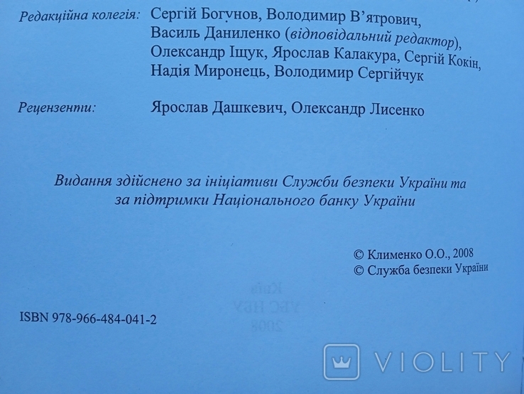 Бофони Грошові документи ОУН і УПА Київ 2008 рік Оригінал за сприяння СБУ, фото №4