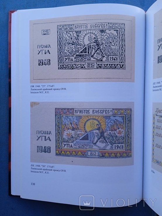 Бофони Грошові документи ОУН і УПА Київ 2008 рік Оригінал за сприяння СБУ, фото №9