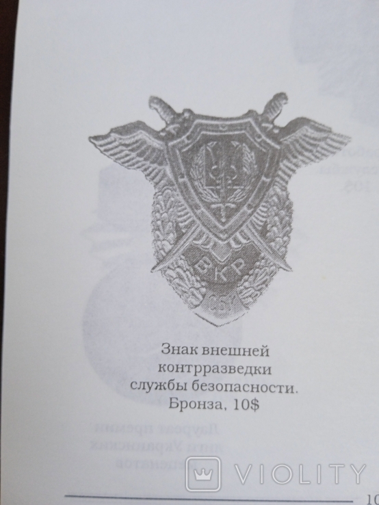 Коллекционер Украины 2001 год номер 1 Боев, фото №6