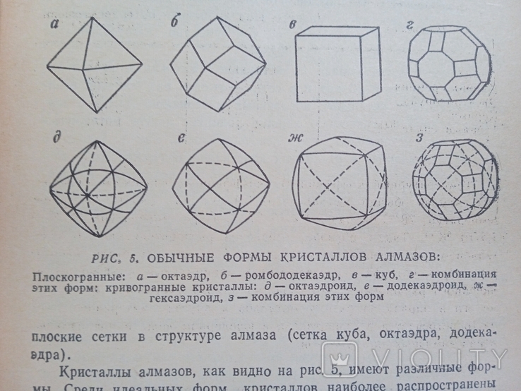 Алмазы Их Свойства и применение Васильев Белых, фото №4