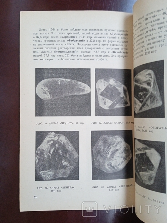 Алмазы Их Свойства и применение Васильев Белых, фото №6