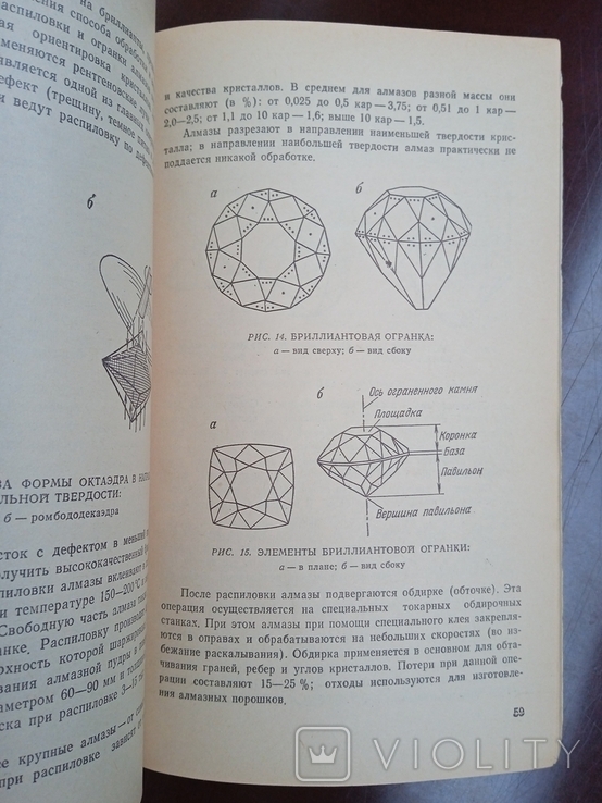 Алмазы Их Свойства и применение Васильев Белых, фото №12