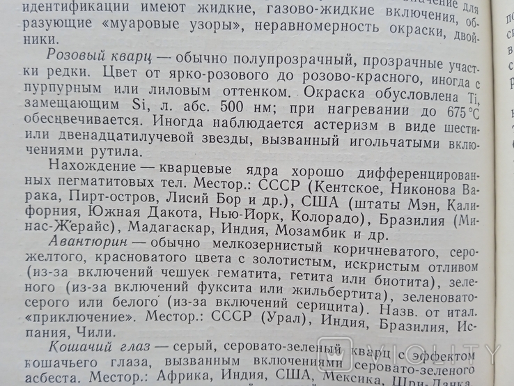 Определитель ювелирных камней Солодова Андреенко Гранадчикова, фото №6