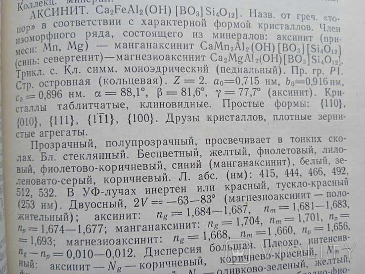 Определитель ювелирных камней Солодова Андреенко Гранадчикова, фото №9