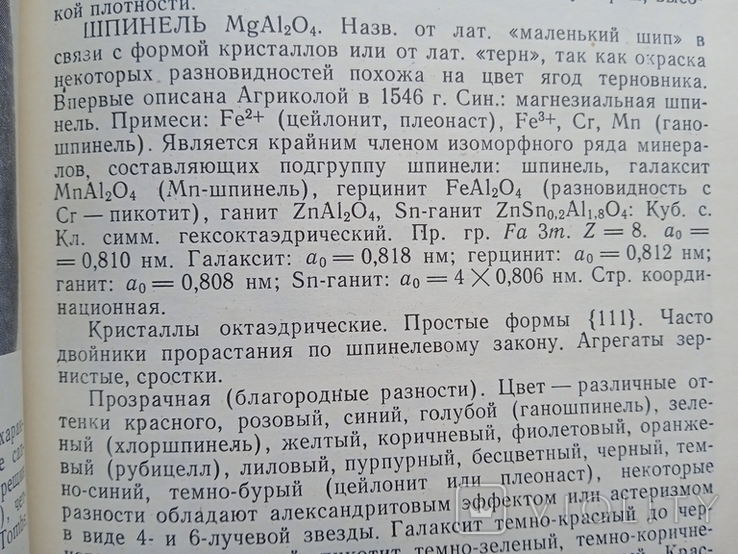 Определитель ювелирных камней Солодова Андреенко Гранадчикова, фото №12