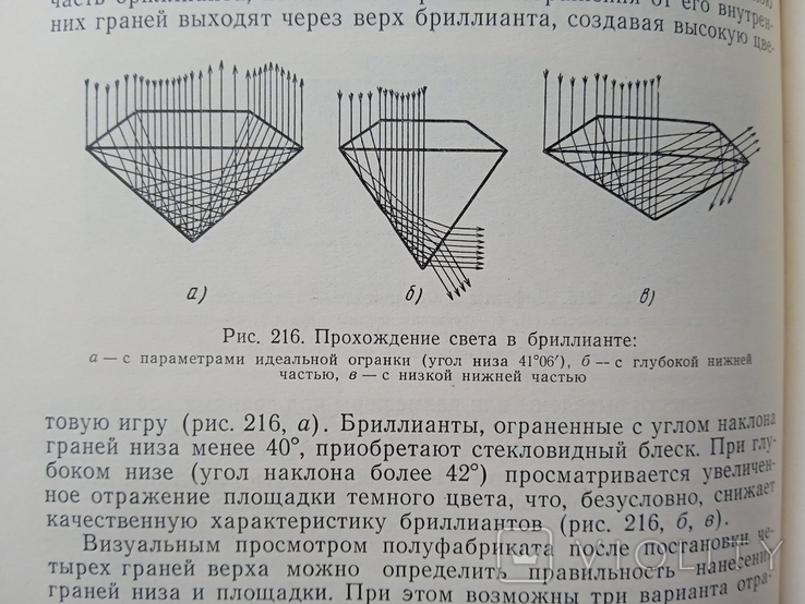 Технология обработки алмазов в бриллианты Епифанов Песина Зыков 1971 год, фото №6