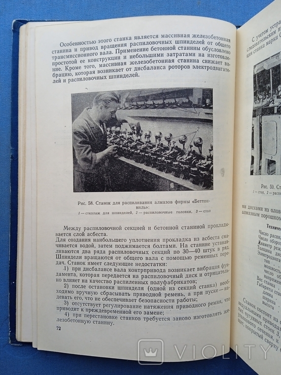 Технология обработки алмазов в бриллианты Епифанов Песина Зыков 1971 год, фото №10