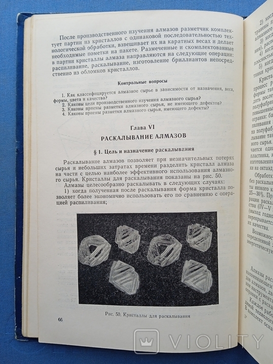 Технология обработки алмазов в бриллианты Епифанов Песина Зыков 1971 год, фото №11