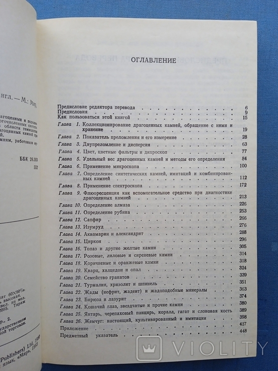 Определение драгоценных камней Андерсон 1983 год, фото №4