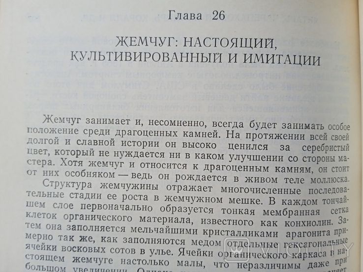 Определение драгоценных камней Андерсон 1983 год, фото №7