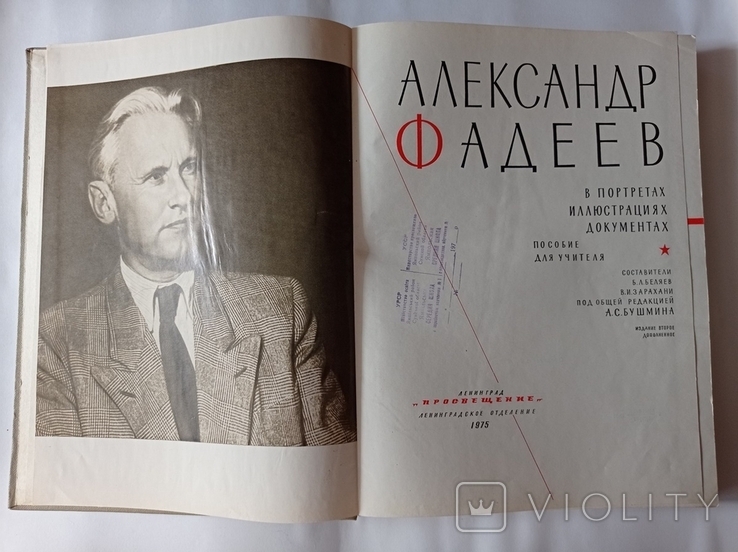 Альбом А. Фадєєва 29,5 х 22,5 см, 343 с., фото №12