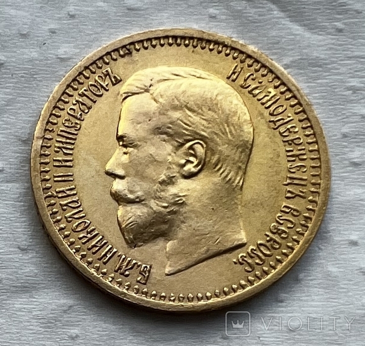 7 рублей 50 копеек 1897 года, photo number 3