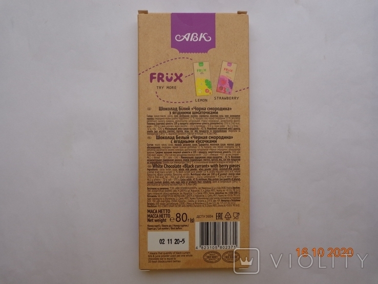 Packaging from chocolate "AVK FRUX Black currant" 80g (PJSC "CF "AVK", Dnipro, Ukraine) (2020), photo number 5