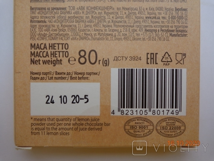 Packaging from chocolate "AVK FRUX Lemon" 80g (PJSC "KF "AVK", Dnipro, Ukraine) (2020), photo number 8