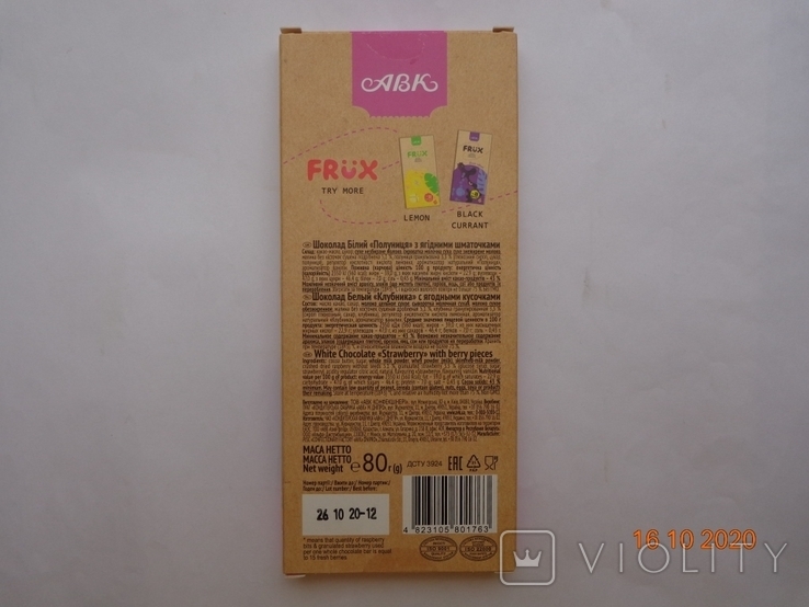 Packaging from chocolate "AVK FRUX Strawberry" 80g (PJSC "CF "AVK", Dnipro, Ukraine) (2020), photo number 5