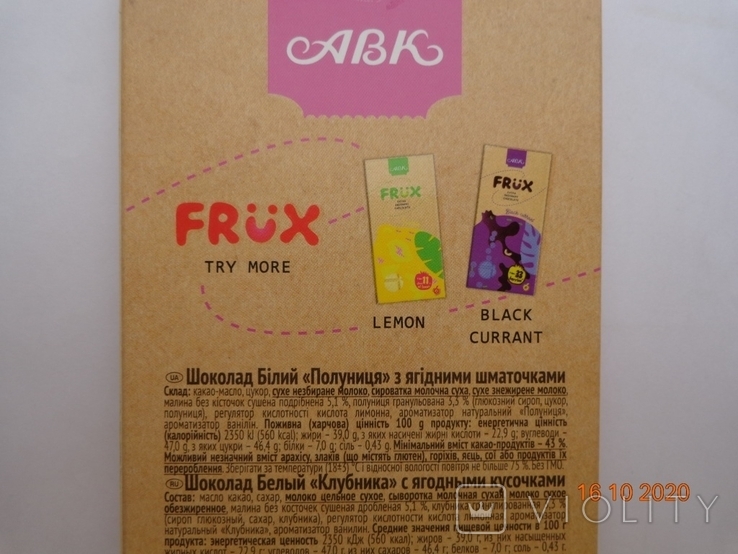 Packaging from chocolate "AVK FRUX Strawberry" 80g (PJSC "CF "AVK", Dnipro, Ukraine) (2020), photo number 7