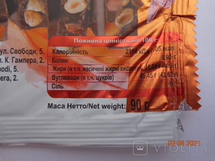 Обёртка от шоколада "AleBo Milk Fruits and Nuts" 90 g (ООО "Забота", Краматорск, Украина), фото №6