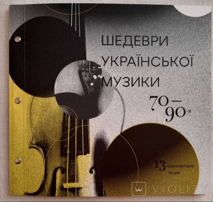 Шедеври української музики 70-90-х на 2-х компакт-дисках та книга, фото №2