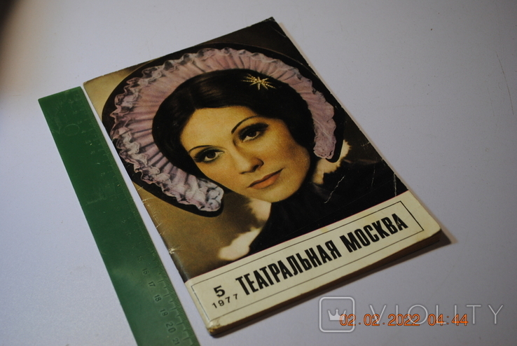 Театральний Московський журнал, 1977, No 5, фото №2