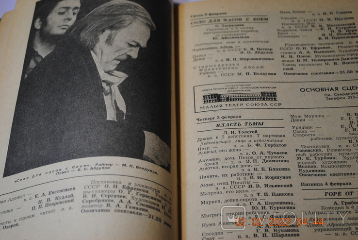Театральний Московський журнал, 1977, No 5, фото №5