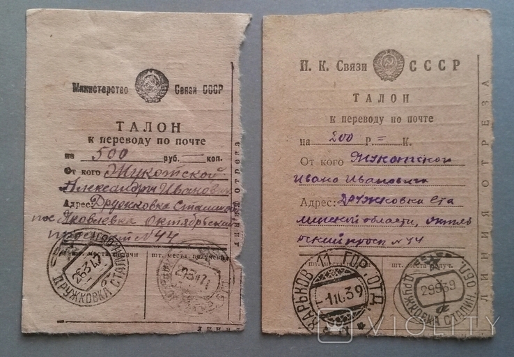 2 Coupons for transfer by mail 1939 1947, photo number 2
