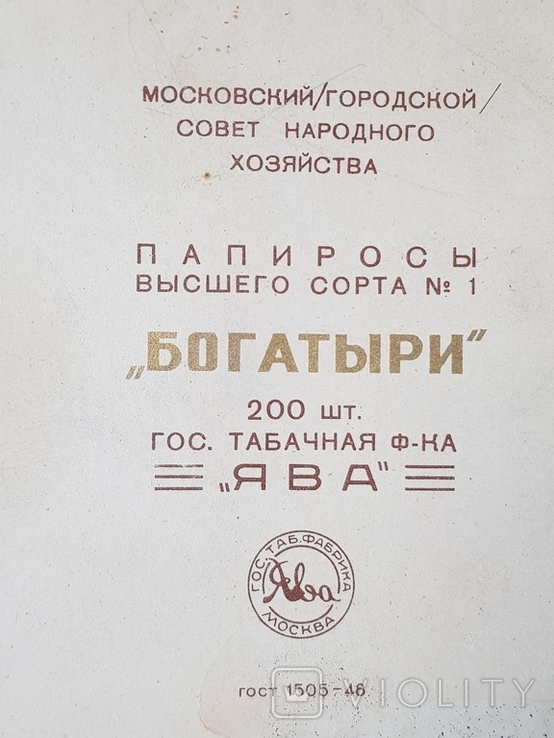 Большая коробка из под папирос Богатыри 200 шт. ф-ка Ява, photo number 5