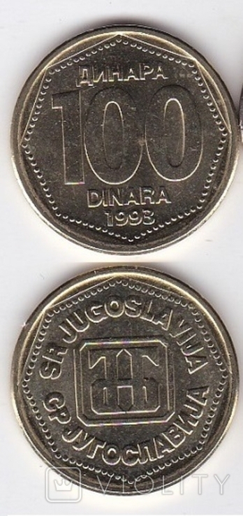 Yugoslavia Югославия - 100 Dinara 1993