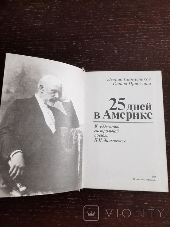 Чайковский. 25 дней в Америке, фото №4