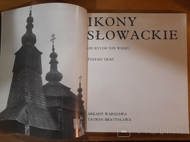 Словацкие иконы 1984 год. Польша