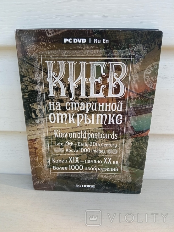 Киев на старинной открытке. PC DVD, фото №3